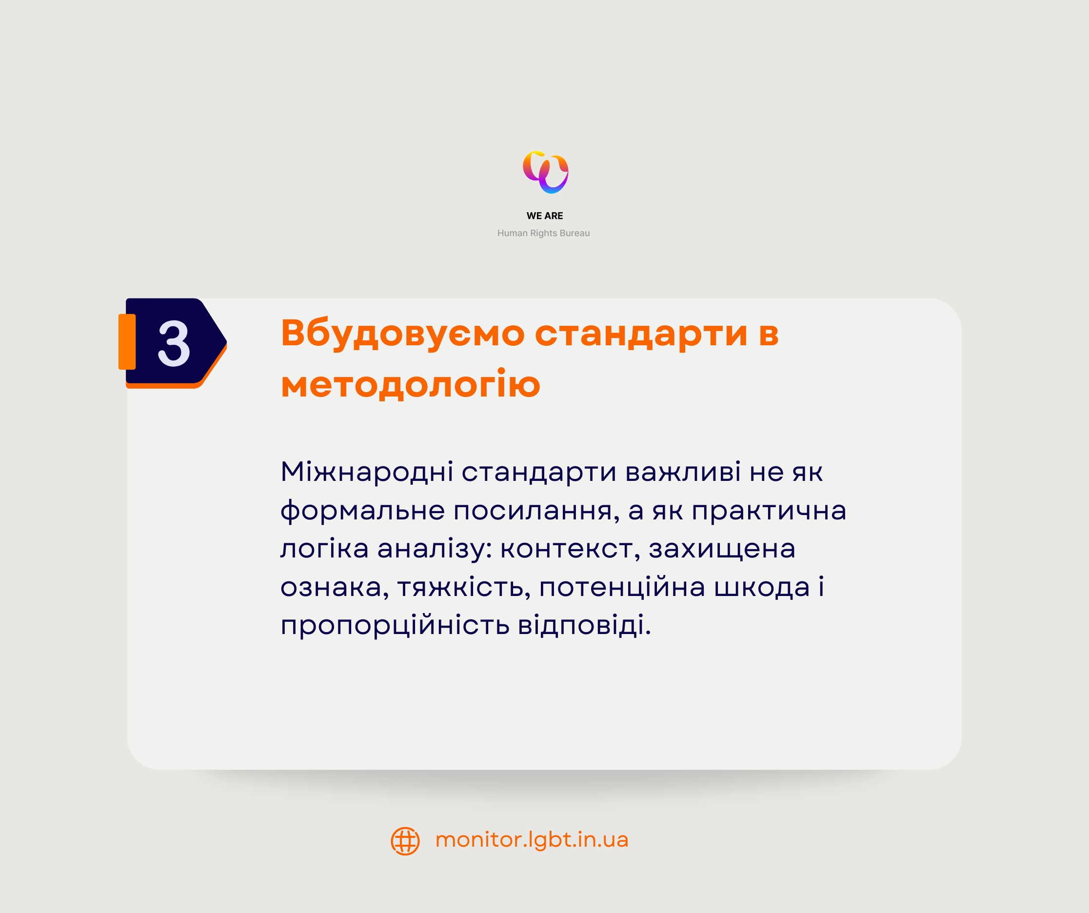Принцип 3: вбудовуємо стандарти в методологію
